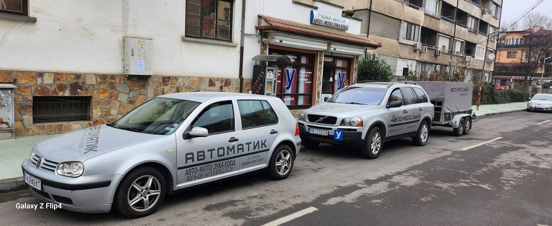 Учебните автомобили пред офиса на Авто-Мото ЗУКА